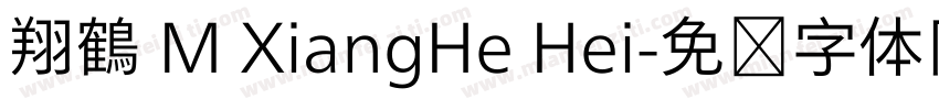 翔鶴 M XiangHe Hei字体转换